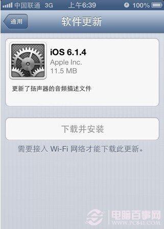 iPhone5 iOS6.1.4固件升級教程