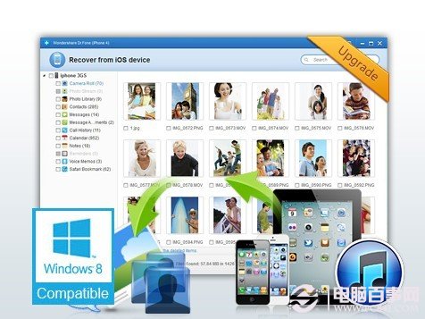 Wondershare Fone數據恢復軟件