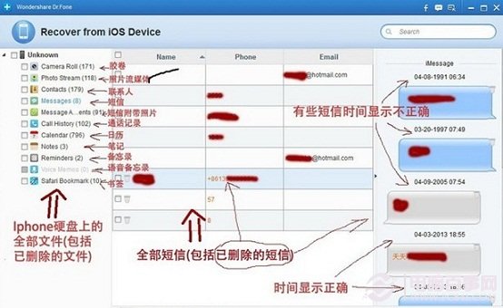 iPhone文件恢復軟件使用教程