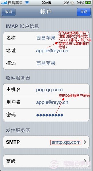 iPhone如何設置QQ郵件功能 電腦百事網