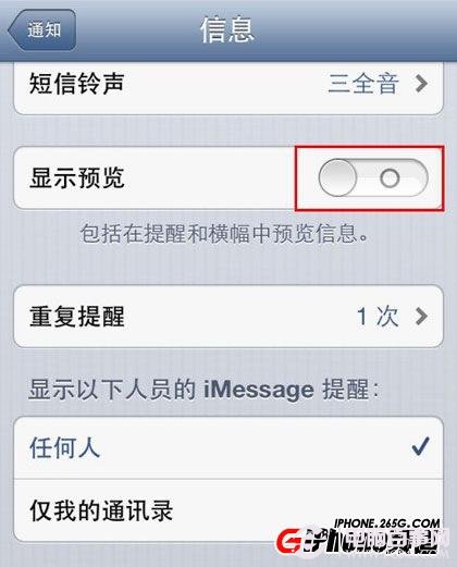 iPhone5短信預覽怎麼關閉_iPhone5關閉短信預覽