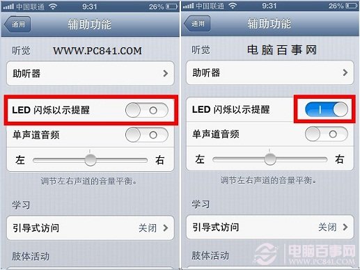 iPhone5閃光燈提醒設置教程