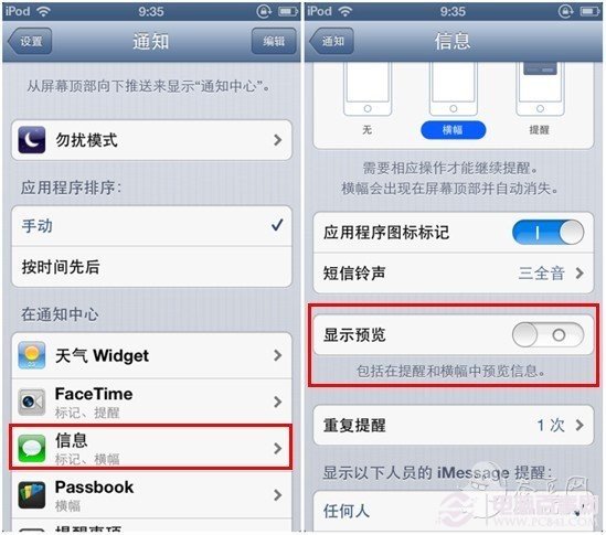 iPhone如何關閉信息預覽
