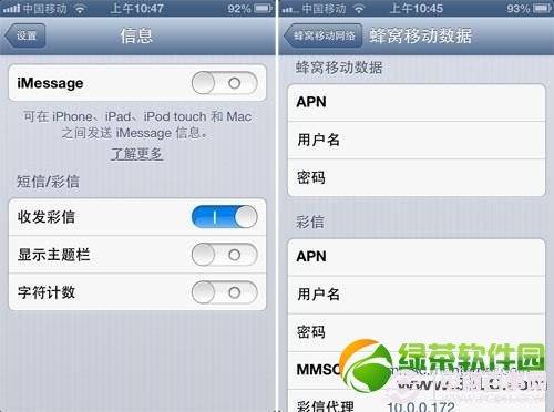 iPhone5上網設置教程：蘋果iPhone蜂窩數據和彩信設置方法1