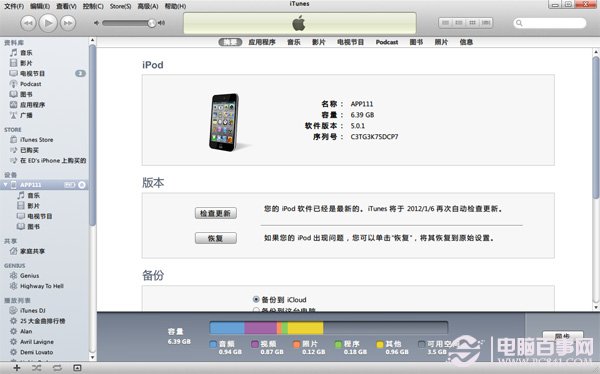 iOS6.1.3不完美越獄與iOS6.1.3升級教程