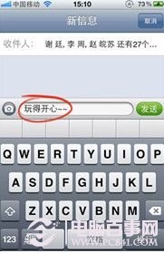 iPhone5怎樣短信群發