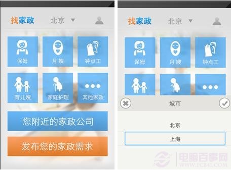 iPhone軟件找家政幫你尋找靠譜鐘點工 電腦百事網