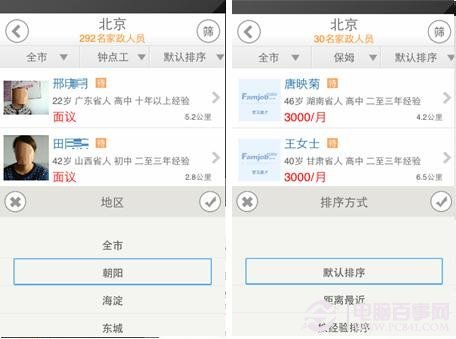 iPhone軟件找家政幫你尋找靠譜鐘點工