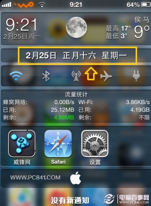 iPhone5通知欄插件：iPhone通知欄顯示農歷日歷