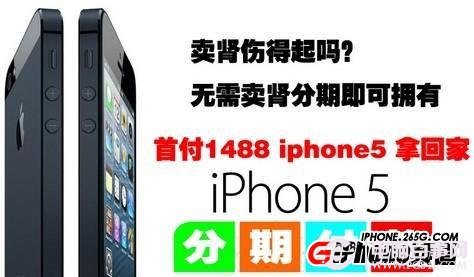 iPhone5按揭購買教程 電腦百事網