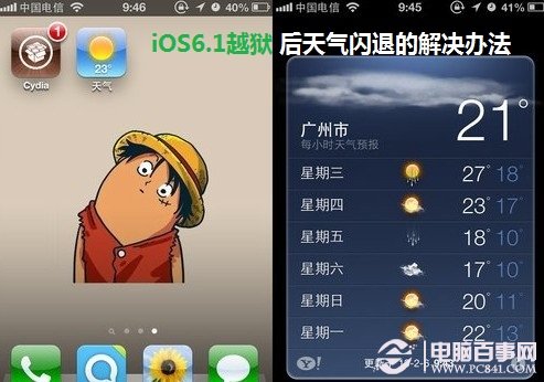 iOS6.1越獄後天氣閃退的解決辦法