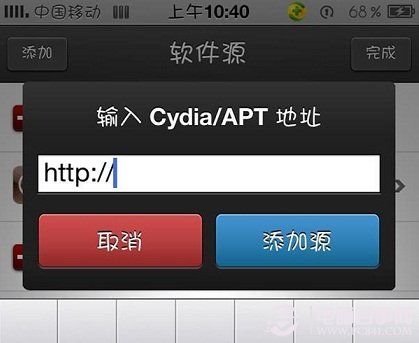 添加Cydia軟件源