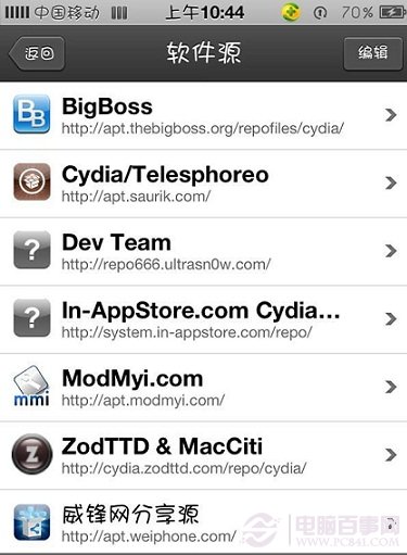 Cydia軟件源