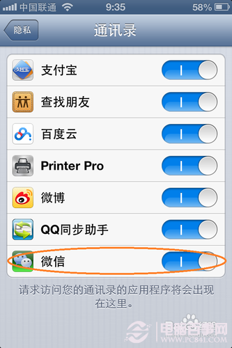 微信無法訪問iphone通訊錄的解決方法 電腦百事網