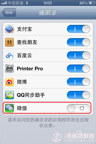 微信無法訪問iphone通訊錄的解決方法 電腦百事網