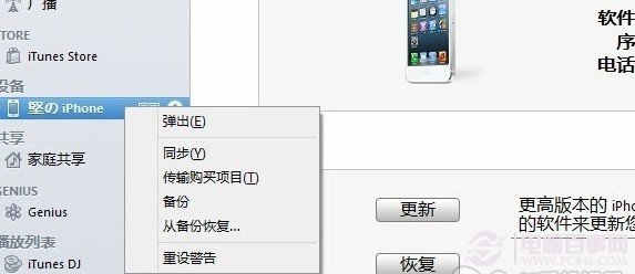 iPhone5隱藏更新提示圖標 電腦百事網