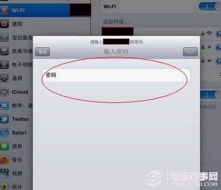 輸入Wifi無線網絡密碼連接