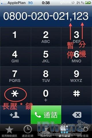 iphone撥打分機號碼教程