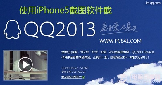 使用iPhone5截圖軟件截圖