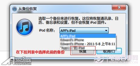 iOS6降級到iOS5.1.1圖文詳細教程