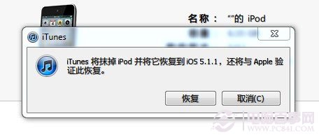 iOS6降級到iOS5.1.1圖文詳細教程