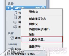 iOS6降級到iOS5.1.1圖文詳細教程