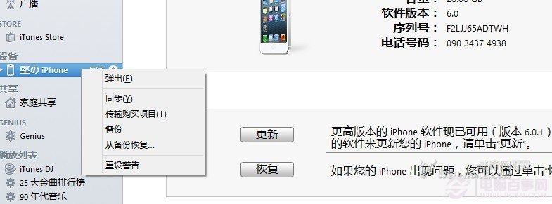 iPhone5 6.0 無越獄去除桌面設置更新提示 電腦百事網