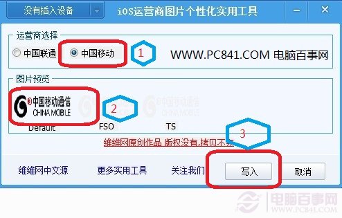 iPhone不越獄修改運營商圖標步驟