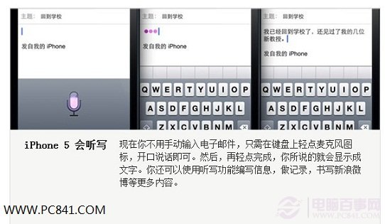 iPhone5語音發短信更方便