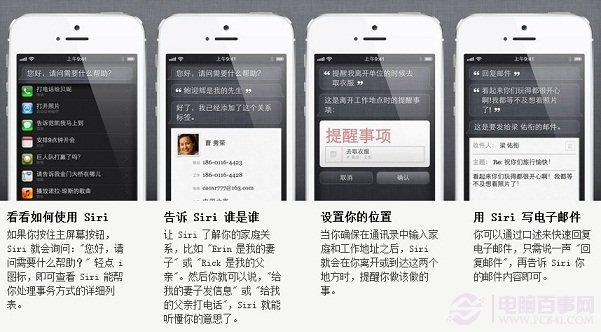 iPhone5語音助手Siri使用技巧