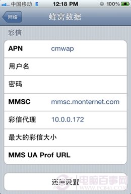 iPhone 4/4S中國移動上網設置教程