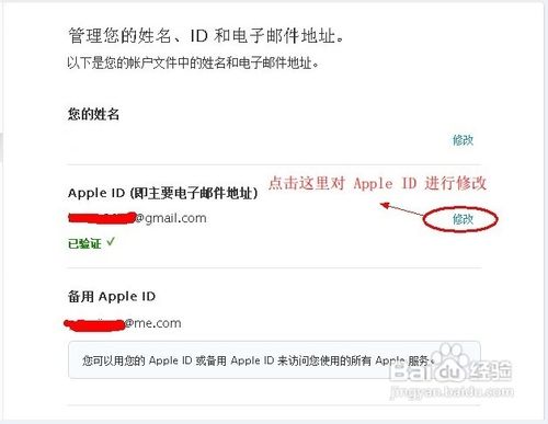 如何修改蘋果的Apple ID