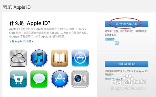 如何修改蘋果的Apple ID