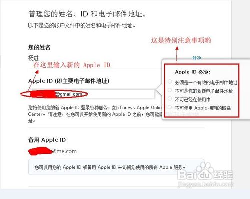 如何修改蘋果的Apple ID