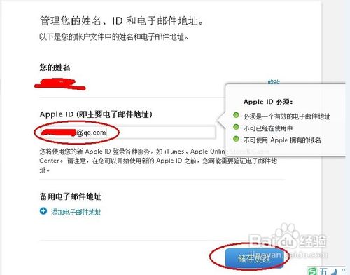如何修改蘋果的Apple ID