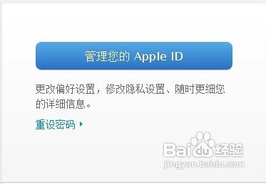 如何修改蘋果的Apple ID