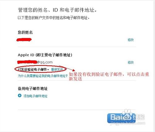 如何修改蘋果的Apple ID