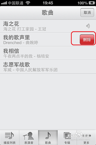 iPhone怎麼刪除音樂