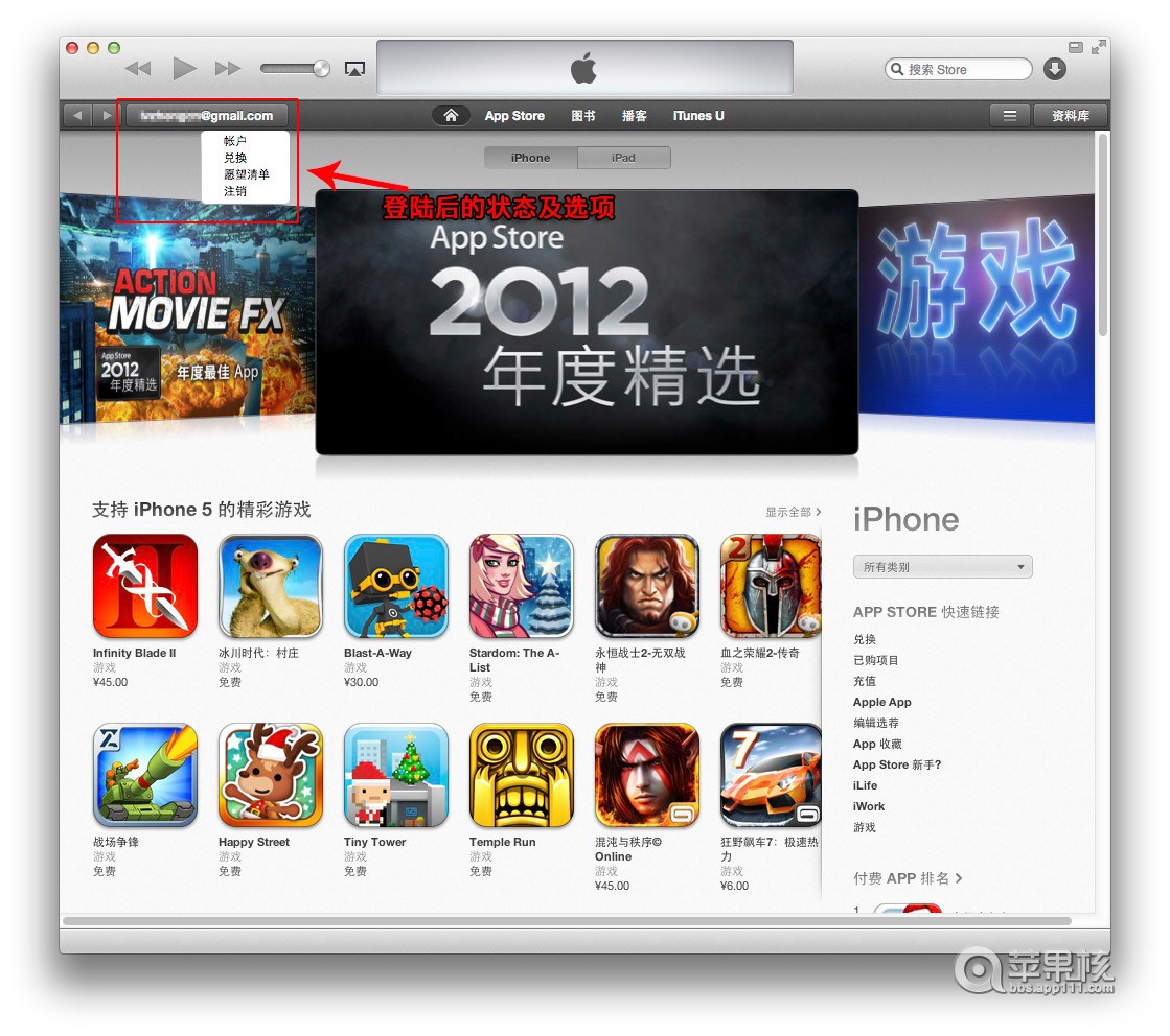 itunes11怎麼同步應用程序