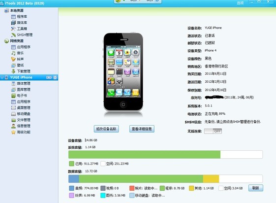 iTools清理iPhone5垃圾方法