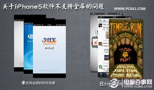 iPhone5游戲不全屏的解決辦法