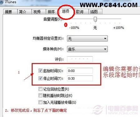 音樂選項設置