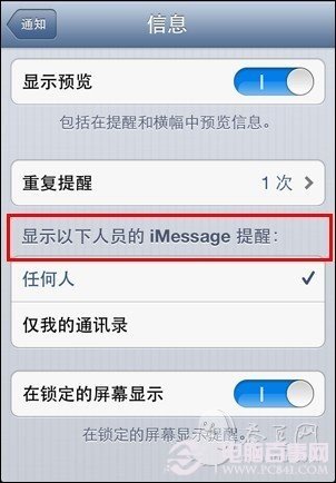 iPhone5如何取消陌生號碼信息提醒