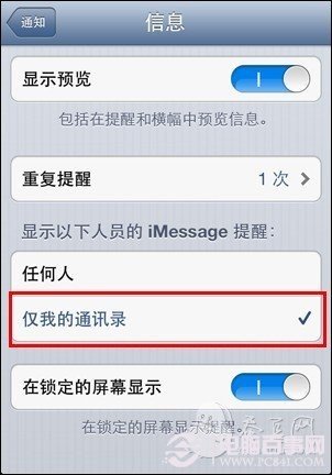 iPhone5如何取消陌生號碼信息提醒