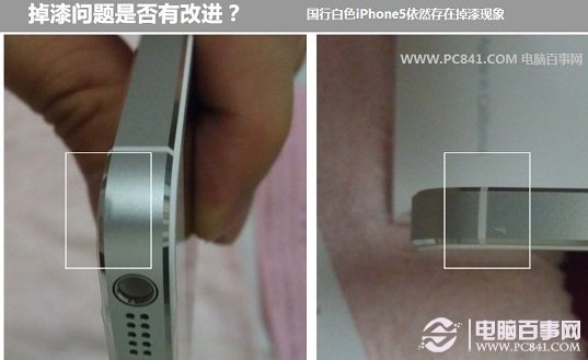 iPhone5國行白色依然會掉漆