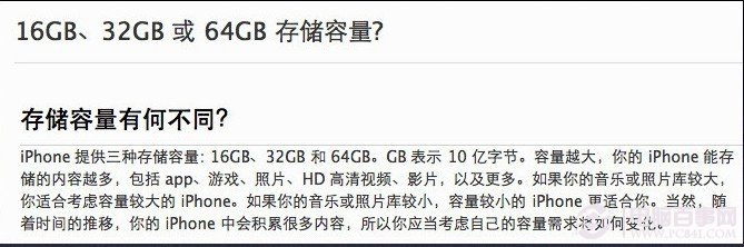 不同容量iPhone5區別