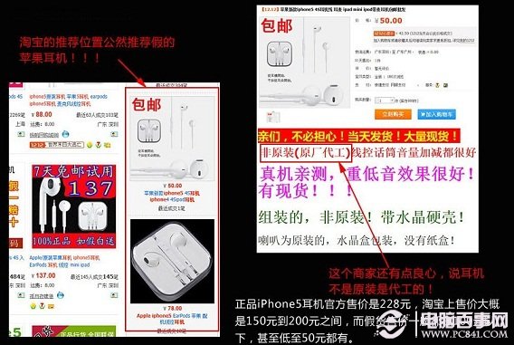 網上銷售iPhone5耳機的商家很多