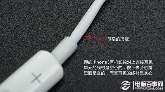 假的iPhone5耳機有瑕疵