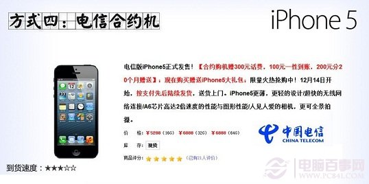 購買電信iPhone5合約機