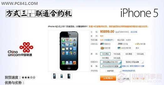 購買聯通iPhone5合約機